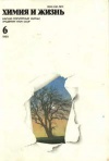 Химия и жизнь №06/1989 — обложка книги.